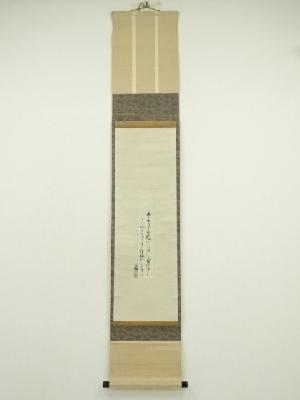 江戸末期　村岡局（津崎矩子）筆　和歌　肉筆短冊掛軸（由緒書・共箱）